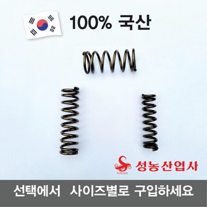 압축스프링 선경2mm 스프링10개, 외경15.7길이60(10개), 10개