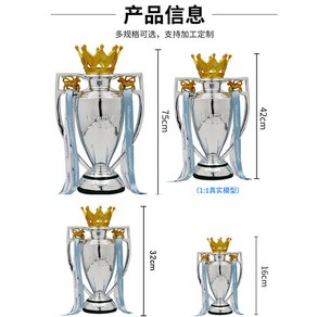 빅이어트로피 챔피언스리그 장식 기념품 트로피컵 우승컵 맨시티, UEFA 트로피, 16cm