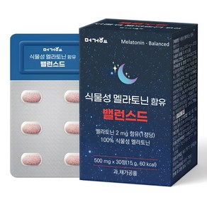 식물성 멜라토닌 1일 2mg 함유 밸런스드 식약청인증 HACCP 머거요 15g