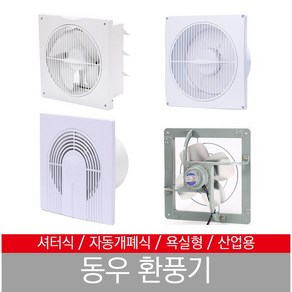 동우환풍기 셔터 자동개폐 욕실 닥트 산업용 공업용 dwv-20da 25 30 DRWS DRS 10db 15 30f 35f 40f 도리도리, DWV-10DRB[욕실], 1개