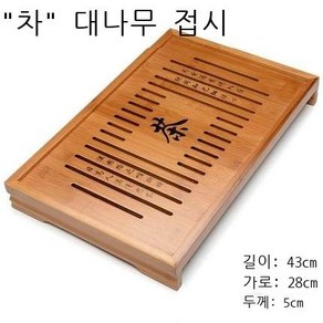 오크나무 원목 고급 차판 사각 차탁 티테이블 찻상 다도상, 차죽반