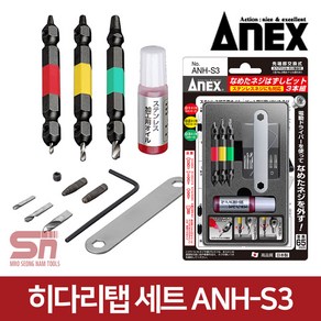 ANEX 아넥스 ANH-S3 히다리탭 손상볼트 제거 반대탭, 1개