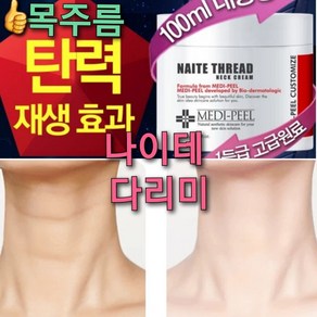 녹는실 목주름 나이테제로 크림 100ml/콜라겐실 목주름다리미 크림 피부복구 펩타이드5 시스템/목탄력, 4.목주름 지우게크림 100ml+목주름밴드, 100ml, 1세트