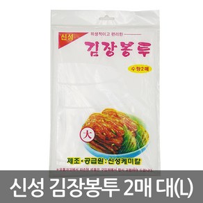 신성 국내산 무독성 김장봉투 2입 대(L) 김장비닐 김치봉투, 1개