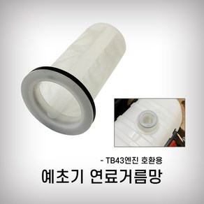 연료탱크캡-GX35 혼다예초기 전용 예초기부품