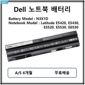 N3X1D Dell 노트북 배터리 Latitude E5520 E5530 E6530, 1개