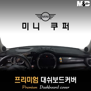 미니 쿠퍼 3도어 대쉬보드커버 (2019년형) [스웨이드 벨벳 부직포], 부직포원단 / 레드라인, HUD-없음