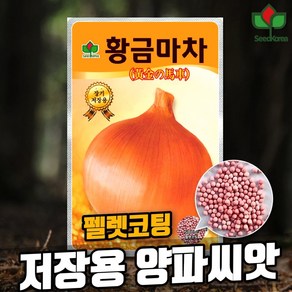 펠렛코팅 황금마차 양파씨앗 500립 생산지 일본, 1개