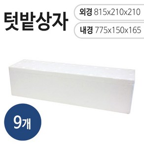 스티로폼 아이스박스 텃밭박스 1묶음/9개, 9개