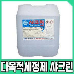 샤크린-20kg /기름때 찌든때 무취 다목적세정제, 20kg, 1개