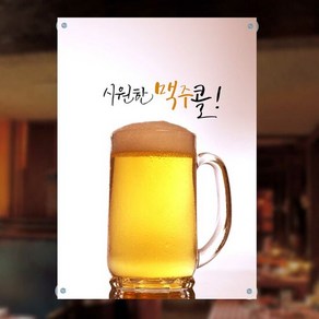 주문제작 유리부착 카페 현수막 시원한 맥주콜