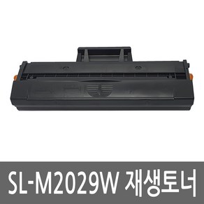 삼성 SL-M2029 토너 레이저 프린터 복합기 재생 리필 잉크 카트리지, 1개