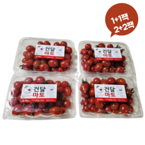[재구매율 Best] 고당도 달콤한 스테비아 1KG(1+1팩) 2KG(2+2팩) 방울토마토, 1개, 1kg (1팩+1팩)