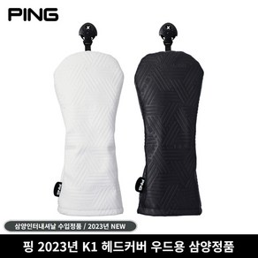 [삼양인터내셔널정품]2023 핑 K1 페어웨이우드 커버[2COLORS][남성용], 블랙