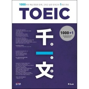 TOEIC 천일문, KLAB