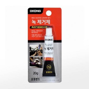 [오공] 녹제거제 20ml, 1개