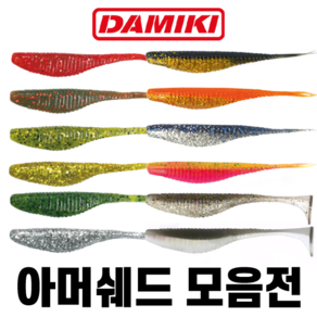 다미끼 아머쉐드 광어 다운샷 웜 3인치 4인치 5인치, 아머쉐드 3인치, 007, 1개