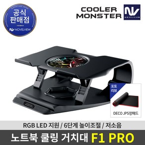 노벨뷰 F1 PRO 쿨러몬스터 쿨링펜 노트북거치대, 1개