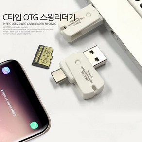 USB-C타입 2IN1 OTG 마이크로SD카드 멀티카드리더기