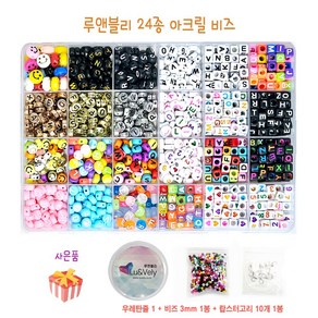 [루앤블리] DIY 24종 알파벳 이니셜 숫자 아크릴 비즈 마스크스트랩 팔찌 공예재료 1200pcs