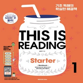 넥서스에듀 디스 이즈 리딩 스타트 THIS IS Reading State 1, 없음