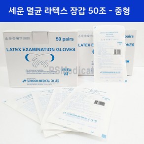 세운 멸균 라텍스 병동 진료용 의료용 글러브 1박스 50조 M(중형)