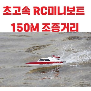 RC보트 레이싱 초고속낚시 150m 원격제어 무선조종 알씨 잠수함 피싱, 레드, 1개