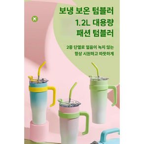 (1+1)) 대용량 연예인 텀블러 1.2L 빨대텀블러 손잡이텀블러 보온 보냉 스테인레스텀블러 사무실 가정용 차량용 (사은품증정), B. 그라데이션 그린+스틸 빨대+3D스티커팩, 1개