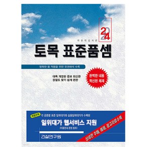 건설연구원 2024 토목표준품셈 시험