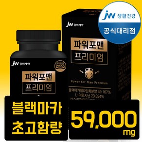 JW중외제약 아르기닌 블랙마카 59000 파워포맨 프리미엄, 1개, 120g