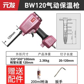 단열재부착 화스너건 외벽 에어 타정기 콘크리트 부착 단열제 무선, 1. BW120, 1개