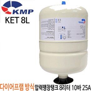 펌프샵 KMP KET 8L 8리터 10바 25A 입형 다이아후렘 다이아후램 다이아프램 밀폐형 팽창탱크 압력탱크 질소탱크 KET-8L 코리아모터펌프