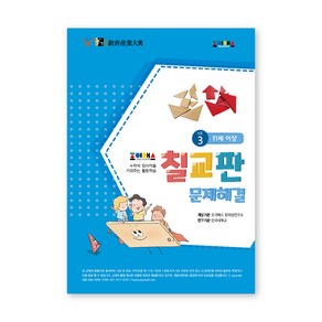 [조이매스]칠교판 문제해결 수준3(워크북)