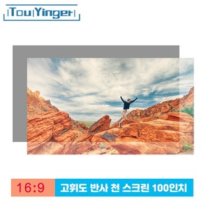 Touyinge 16:9 고휘도 와이드 프로젝터 스크린 Espon BenQ XGIMI용 패브릭 천 빔스크린, 100인치