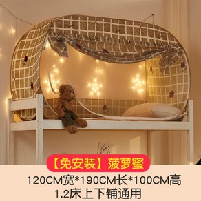 기숙사 2층침대 암막 난방 텐트 교대근무 교육생 마약 숙면 원터치, 120cmX190cmX100cm 상하 침대용