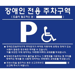 장애인주차표지판 포멕스 국산 공장직영