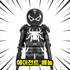 미피공방 마블 미니피규어 어벤져스 호환블록 브릭, 1개