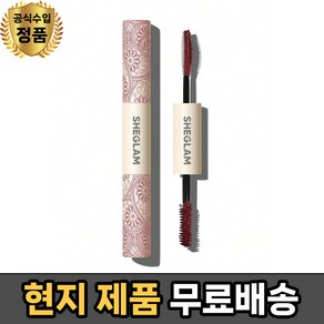 쉬글램 올인원 볼륨 & 렝스 마스카라 워터프루프 버건디 - SHEGLAM ALL-IN-ONE VOLUME & LENGTH MASCARA-WATERPROOF BRUGUNDY, 1개