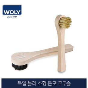 볼리 독일 소형 돈모 구두솔 17cm, 베이지, 1개