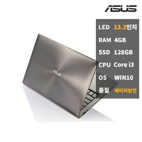 중고노트북 아수스 UX21E i3 가성비 학습 업무용 윈10