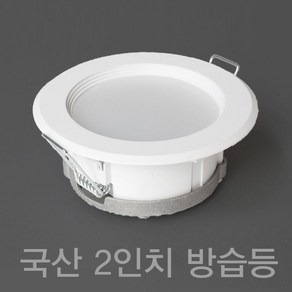 국산 욕실등 2인치 5W LED 다운라이트 매입등, 전구색 (노란빛 3000K), 10개