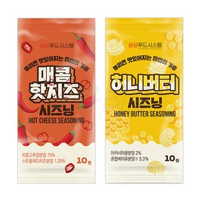 [퀴클리몰] 소포장 시즈닝 10g x 20개(매콤핫치즈 + 허니버터) 맛별로 10개씩, 20개