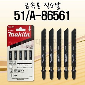 마끼다 직소날5PCS NO.51 금속용 T118A동급 A-86561, 5개