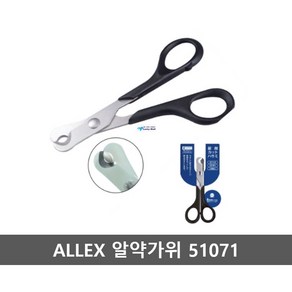 allex 알약가위 51071 알약절단가위 컷팅가위