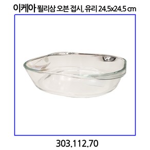 이케아 FoLJSAM 푈리삼 오븐 접시 유리 24.5x24.5cm, Oven dish, 1개