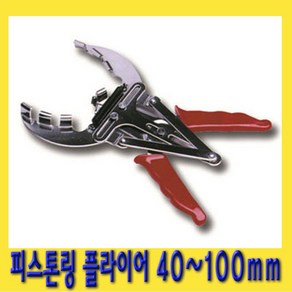 한경공구 피스톤 링 플라이어 40mm ~ 100mm, 1개