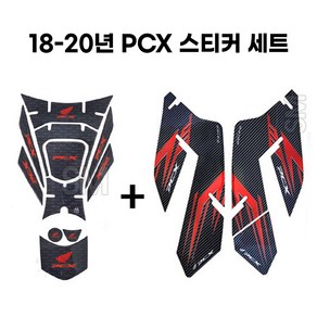 PCX 탱크패드 사이드패드 스티커세트 튜닝 국산 데칼 18-20년 혼다, 레드, 1세트