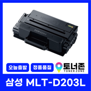 국내생산 MLT-D203L 삼성 정품통 재생 토너 SL-M3320ND M3870FW M3820DW