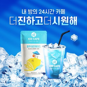 아이스카페 블루레몬에이드 50 개입(190ml/개), 190ml, 300개