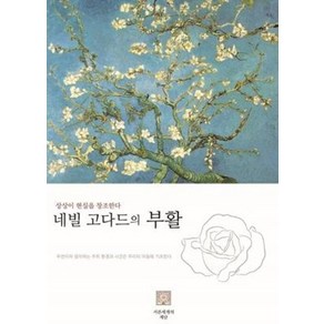 네빌 고다드의 부활 / 서른세개의계단